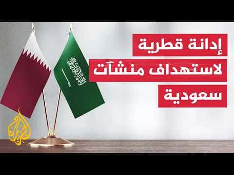 Qatar denounces drone threats to Saudi oil sites