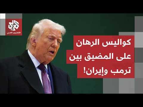Trump escalates military tensions over Iran