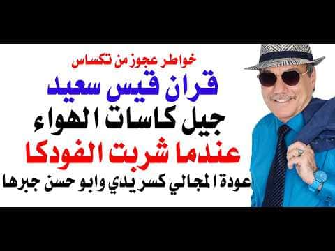 Jordanian Palestinian Elder's Views from Texas