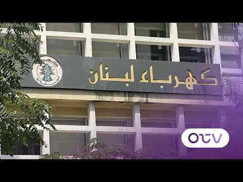 Lebanese Electricity Faces Deepening Crisis
