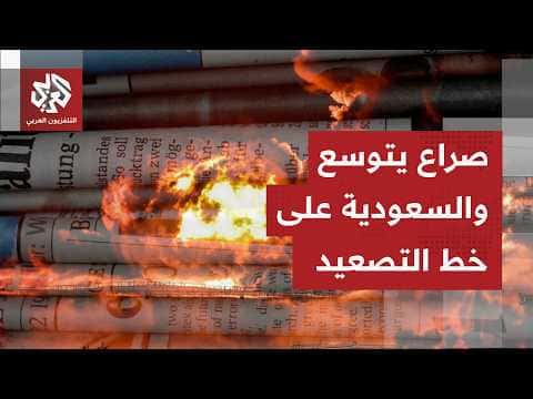 International outlets highlight US-Iran escalation