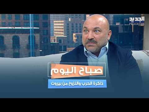 Dr. Tareq Al-Arees recalls war and displacement