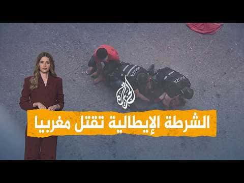 Moroccan man shot by Italian police during arrest