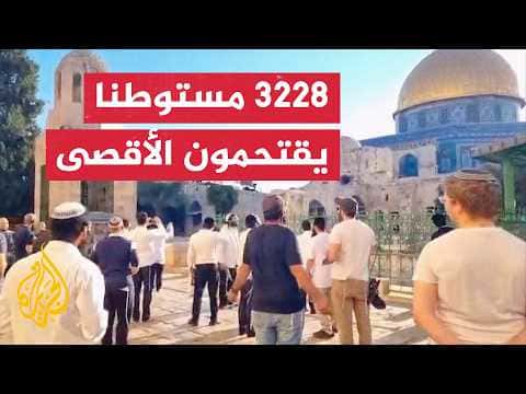 Jerusalem Waqf: 3,228 settlers enter Al-Aqsa