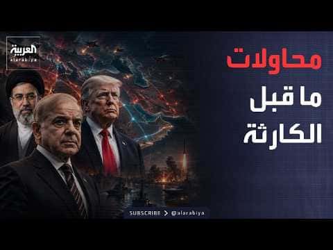 Iran's Final Moves Before U S Action