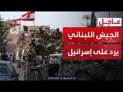 Lebanese Army Responds to Shooting