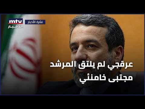 Araghchi did not see Gholamali Khamenei