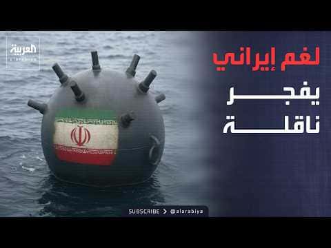 World Tonight | Iran Mine Causes Oil Tanker Explosion Trump Offers Tehran Last Chance