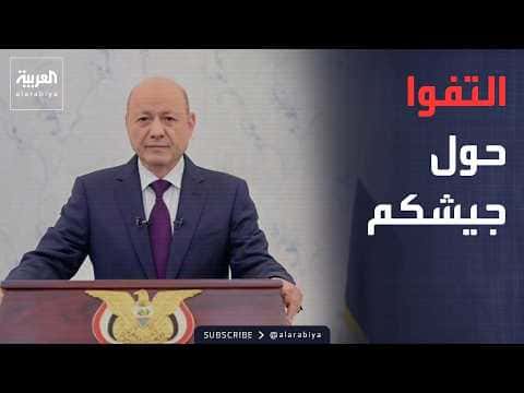 Hour of Dialogue Alimi on Houthis