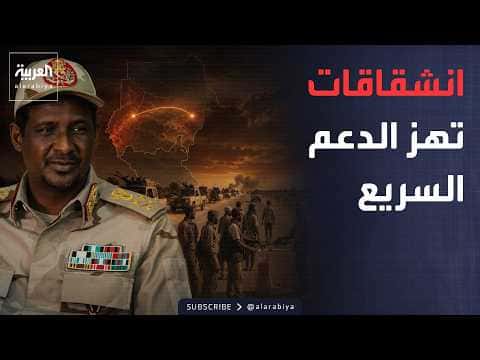Defections hit Rapid Support Forces