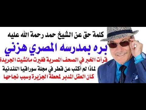 Dr. Osama Fawzi: The Person Who Taught Me a Letter