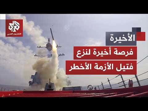 Iran-US Clashes and Rocket Strikes