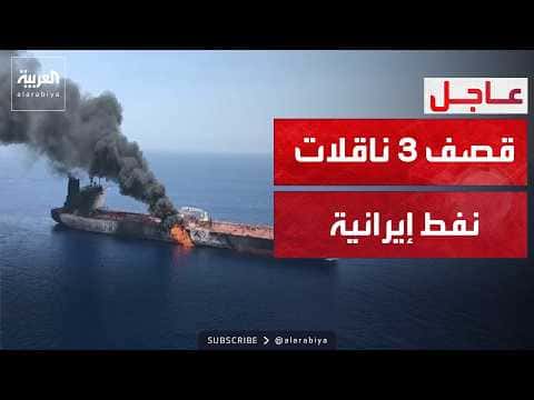 US forces target Iranian oil tankers
