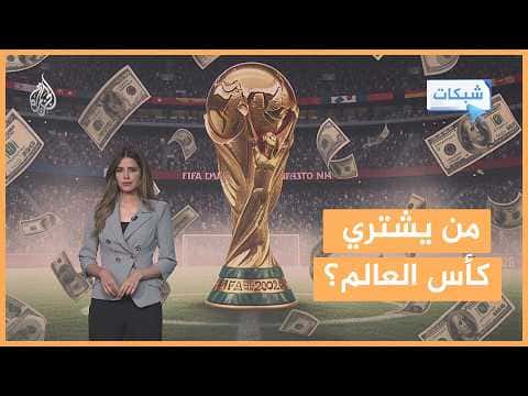 Is FIFA Approaching Sale of World Cup