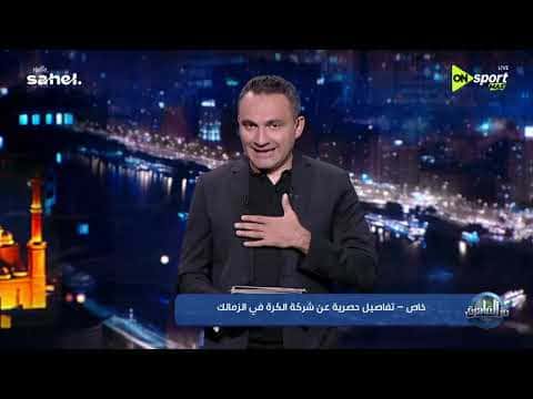 Cairo: Zamalek Club Insights