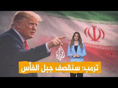 Networks | Trump vows attack on Jabal Al-Fas