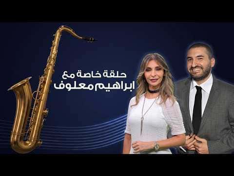 Ibrahim Maalouf shares his journey from childhood to music