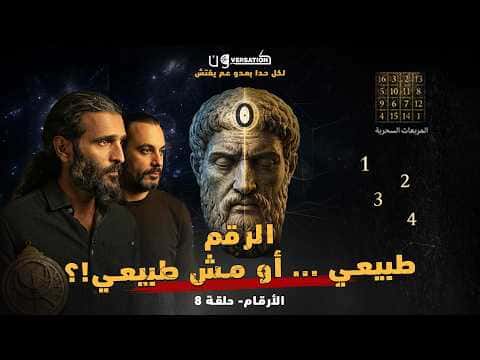 Numbers Episode 8 Overview