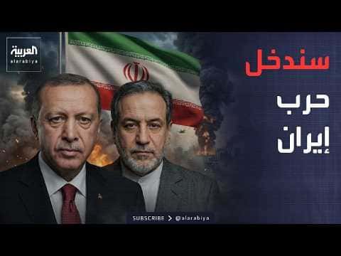 Turkey Signals Potential Entry to Support Iran