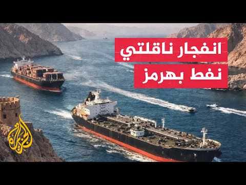 Iran reports blast on two oil tankers in Hormuz