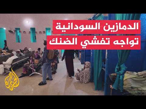 Sudan Hospitals Overwhelmed by Dengue