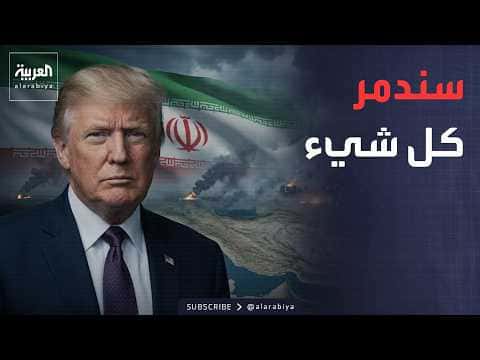 Week and Beyond | Trump Threatens to Conquer Iran