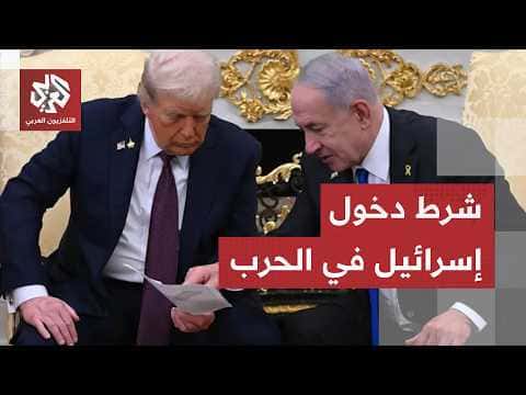 Netanyahu studies Iran escalation; Trump sets preconditions for Israel