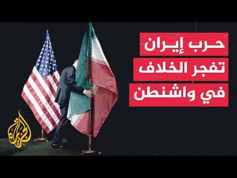 US Secretary of State Warns Iran, House Approves War Funds