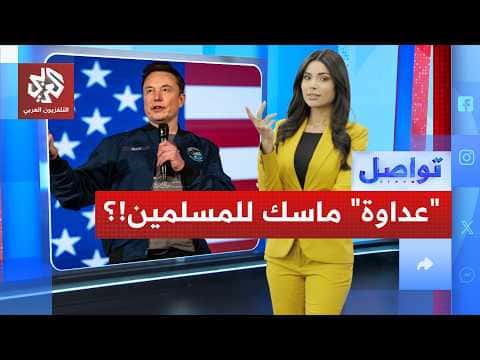 Musk’s comments on Muslims