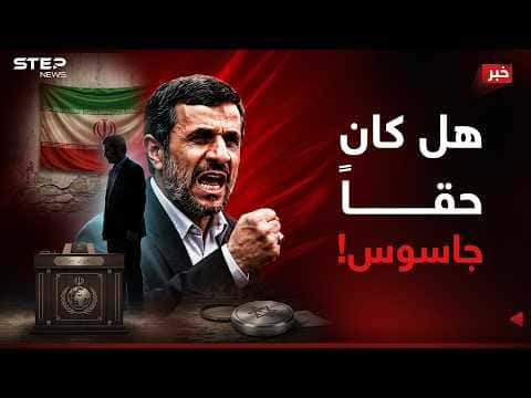 Ahmadinejad: From Israel’s adversary to alleged agent of Israel
