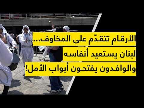 Lebanon Numbers Surpass Fears