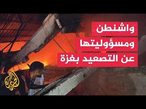 Washington's Role in Gaza Victims Post-Truce