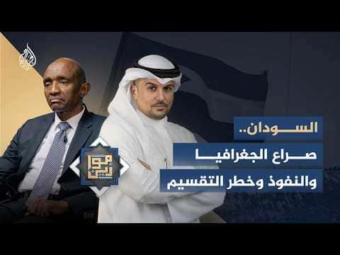 Sudan: Geopolitical Tensions and Risks