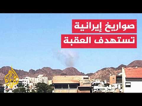 Aqaba Explosions After Iranian Missile Launch