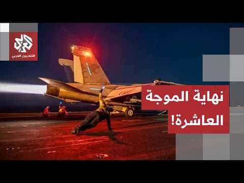 U.S. Forces Hit Iranian Targets for Tenth Night