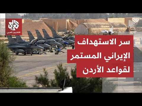 Iran targets Jordanian base; missiles intercepted