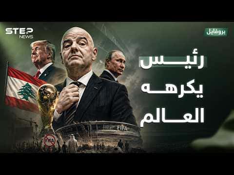 Gianni Infantino Accused of Destroying Football; Husband of Arab Wife and Friend of Trump and Putin
