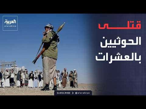 Houthis killed in Taiz; Pentagon probes weapons leak