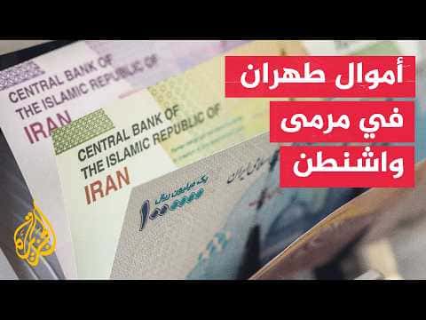 Trump considers using Iran's frozen funds for damages