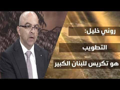 Roni Khalil: Patriarch Al-Houayek Is a Key Figure