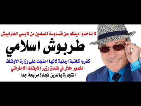 Dr. Osama Fawzi: The Story of the Islamic Fez