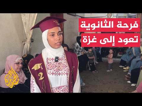 Gaza’s High School Joy Returns