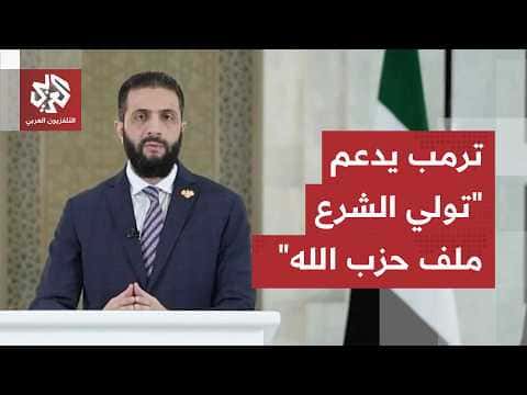 Trump Discusses Syria's Role in Hezbollah Arms