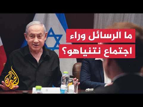 Security Meeting Attendees with Netanyahu