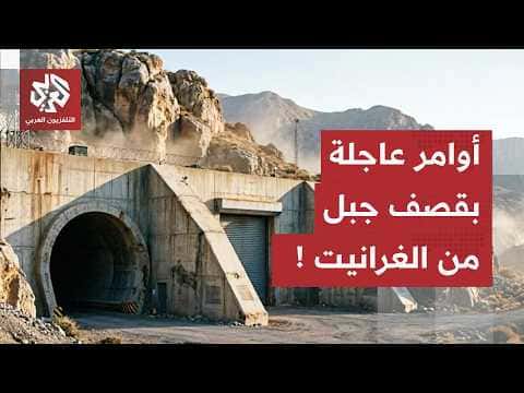 US fleet targets Iran's secret site