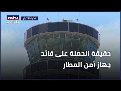 Details on campaign against airport security chief