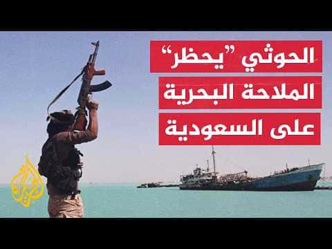 Houthis impose blockade on Saudi ships