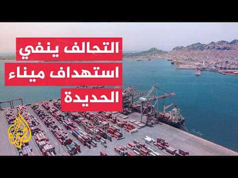 Yemen Coalition Responds to Houthis