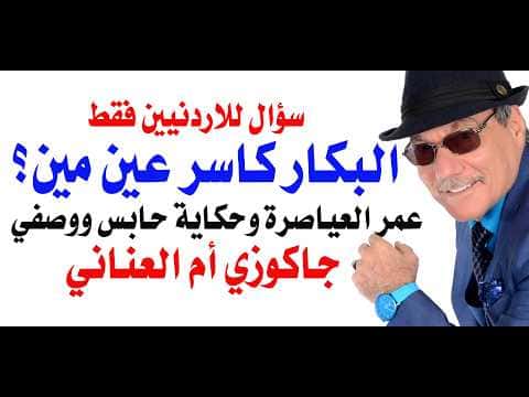 Minister Bakar's Unique Influence in Jordan