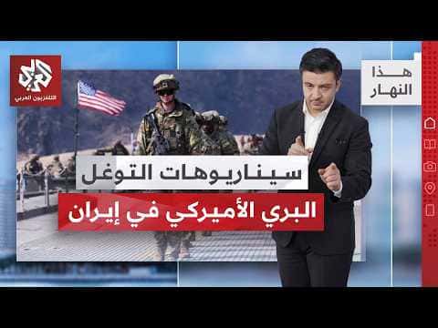 Can US forces enter Iran territory
